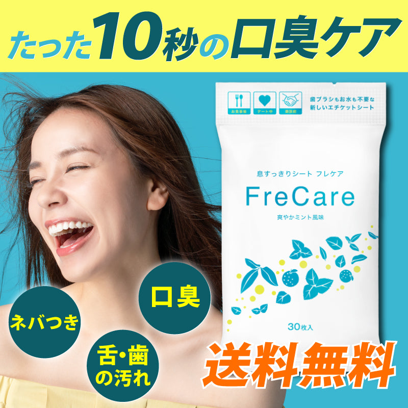 FreCare フレケア - 健やかの杜公式オンラインストア